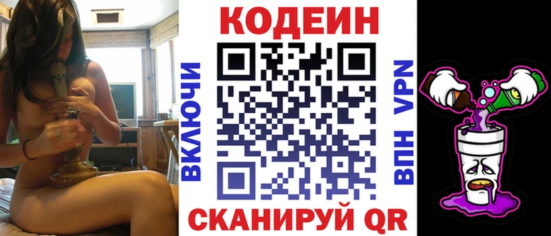 как найти наркотики  Южно-Сухокумск  Codein напиток Lean (лин) 